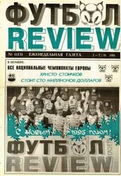 Журнал-Футбол-Review-Россия-№-01-1995
