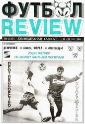 Журнал Футбол-Review (Россия) № 05 1995