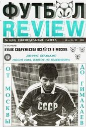 Журнал Футбол-Review (Россия) № 06 1995