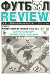 Журнал Футбол-Review (Россия) № 07 1995