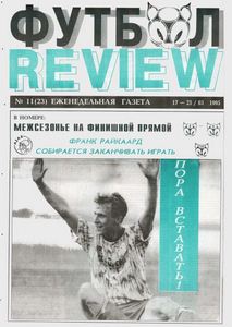 zhurnal-futbol-review-rossija-11-1995