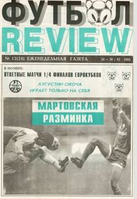 zhurnal-futbol-review-rossija-12-1995