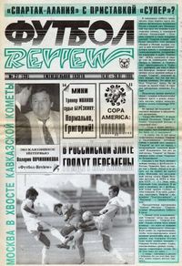 zhurnal-futbol-review-rossija-27-1995