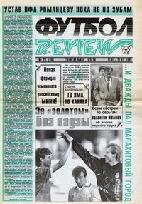 zhurnal-futbol-review-rossija-28-1995