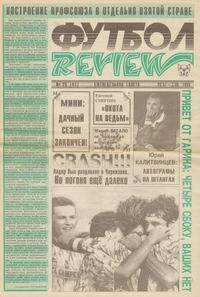 zhurnal-futbol-review-rossija-29-1995