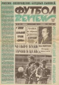 zhurnal-futbol-review-rossija-30-1995
