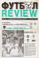 Журнал Футбол-Review (Россия) № 02 1994